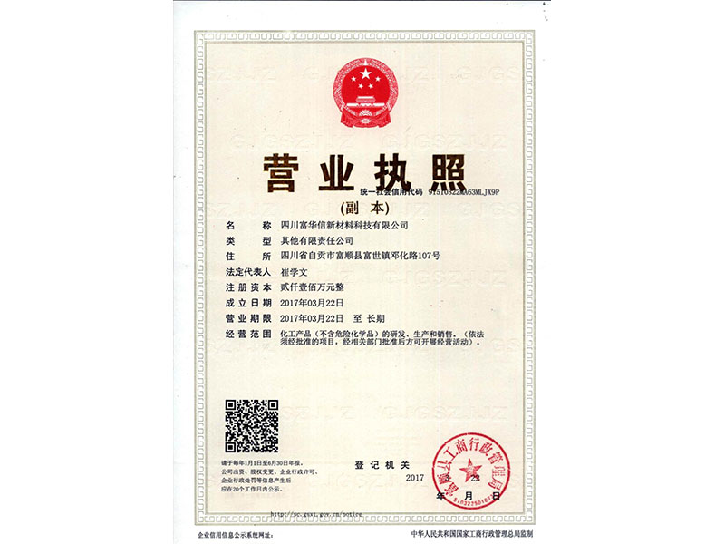 營(yíng)業(yè)執(zhí)照